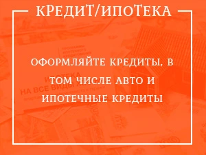 Прописка для кредитов