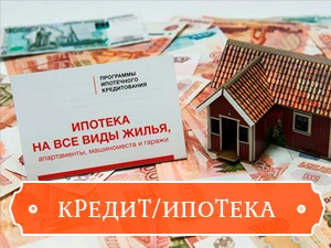 Прописка для кредитов