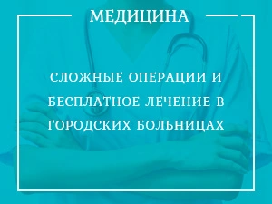 Прописка для медицины