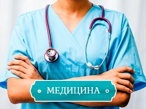 Прописка для медицины