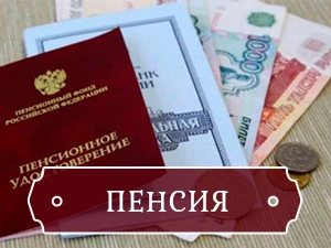 Прописка для пенсии