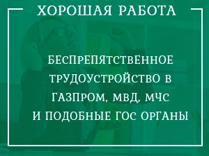 Прописка для работы
