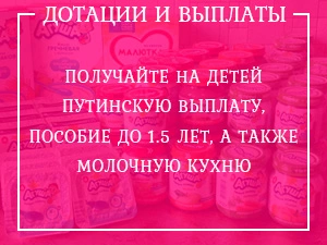 Прописка для пособий и выплат