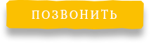 Желтая кнопка